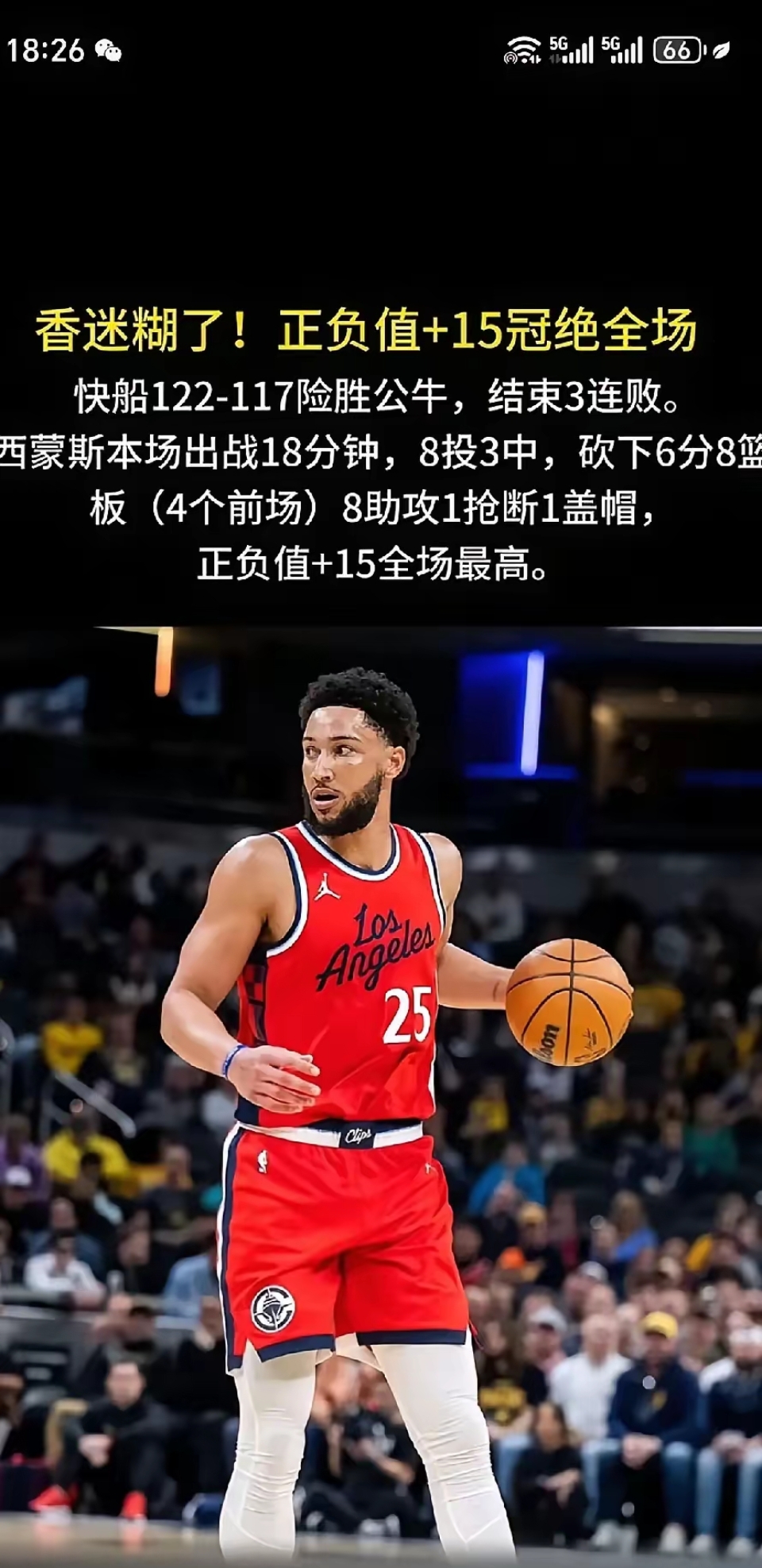 哈登惊艳全场，引发争议助攻爆棚，逆转取胜逆转取胜！
